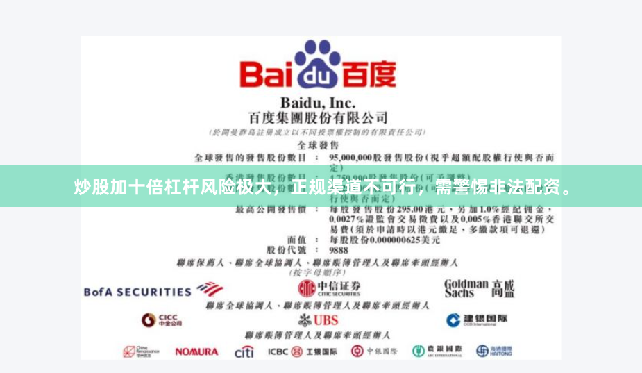 炒股加十倍杠杆风险极大，正规渠道不可行，需警惕非法配资。